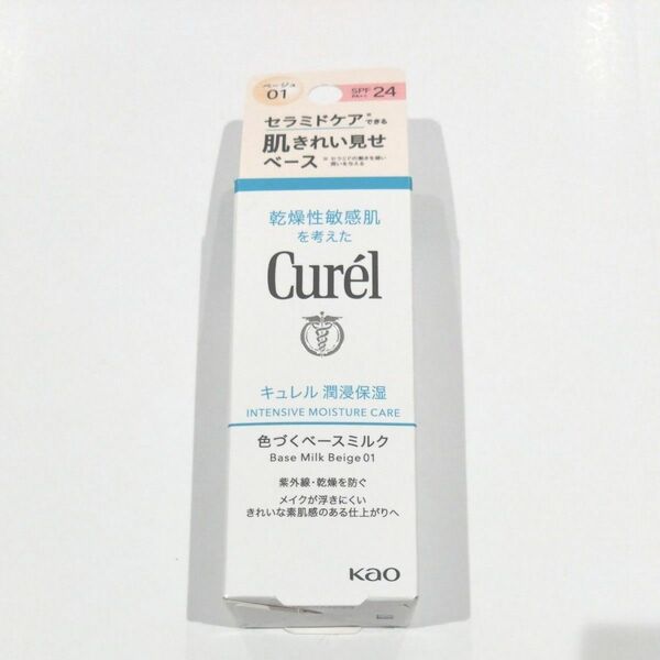 キュレル BBミルク 明るい肌色 30ml　ベースミルク　ベージュ01 新品　未開封