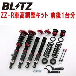 BLITZ DAMPER ZZ-R車高調 ASE30レクサスIS200t 8AR-FTS 2015/8～2016/10