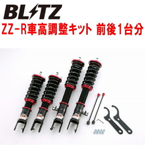 BLITZ DAMPER ZZ-R車高調 AP2ホンダS2000 F22C 2005/11～