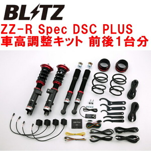 BLITZ DAMPER ZZ-R Spec DSC PLUS車高調 LA160Fステラカスタム KF-VE/KF-DET 2014/12～