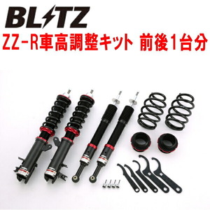 BLITZ DAMPER ZZ-R車高調 GB3フリードスパイク L15A 2010/7～2016/9