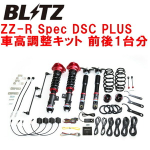 BLITZ DAMPER ZZ-R Spec DSC PLUS車高調 ZVW55プリウスE-Four 2ZR 2015/12～2023/1