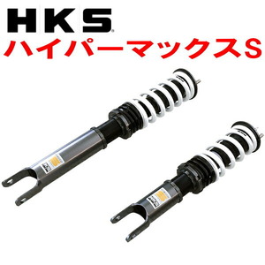 HKSハイパーマックスS車高調 AP1ホンダS2000 F20C 99/4～05/10