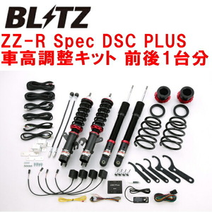 BLITZ DAMPER ZZ-R Spec DSC PLUS車高調 K13改マーチNISMO S HR15DE 2013/12～2021/5