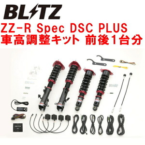 BLITZ DAMPER ZZ-R Spec DSC PLUS車高調 BS9レガシィアウトバック FB25(NA) 2014/10～2021/11