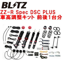 BLITZ DAMPER ZZ-R Spec DSC PLUS車高調 MA36S/MA46Sソリオバンディット K12C(NA) 2WD 2015/8～2020/12_画像1