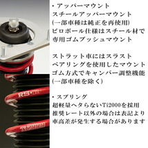 RSR Best-i 推奨レート 車高調 V36スカイライン250GT 2006/11～2014/4_画像5