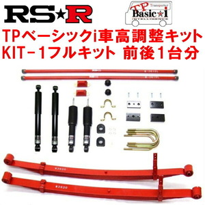 RSR TP Basic-i KIT-1フルキット 車高調 KDH201VハイエースバンDX GLパッケージ 2015/1～