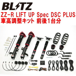 BLITZ DAMPER ZZ-R LIFT UP Spec DSC PLUS車高調 MXAA54トヨタRAV4 Adventure OFFROAD package M20A-FKS 2020/10～