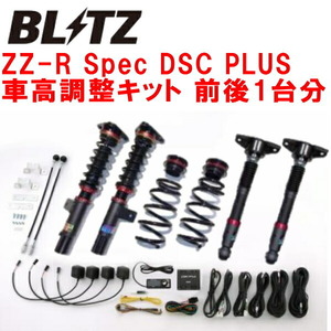 BLITZ DAMPER ZZ-R Spec DSC PLUS車高調 GN0WアウトランダーPHEV 4B12 2021/12～