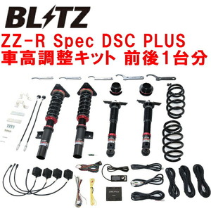 BLITZ DAMPER ZZ-R Spec DSC PLUS車高調 SNT33エクストレイル KR15-BM46-MM48 2022/7～