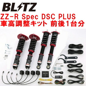 BLITZ DAMPER ZZ-R Spec DSC PLUS車高調 Z15A/Z16AミツビシGTO 6G72 1990/10～