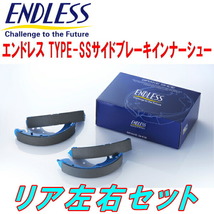 ENDLESS TYPE-SSサイドブレーキインナーシューR用 CT9AランサーエボリューションVII/VIII/IX H13/1～H19/10_画像1