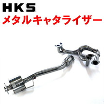 HKSメタル触媒 ZC6スバルBRZ FA20 M/T 12/3～16/7 個人宅不可_画像1