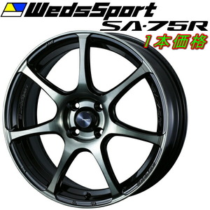 ウェッズスポーツ SA-75R ホイール1本 ウォースブラッククリアー 6.0-15inch 4H/PCD100 inset+38