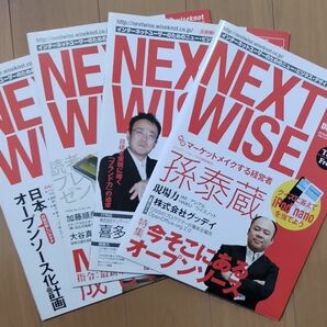 NEXT WISE vol.１~４　　　　　　　　　　　　フリーマガジン 4冊セット