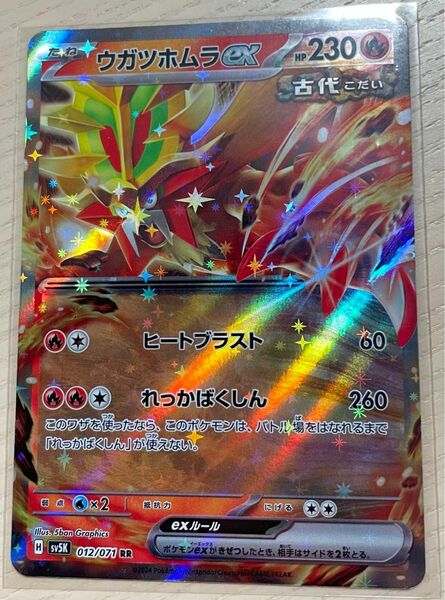 ポケモンカード、ウガツホムラex、開封後すぐカードケースに入れてます。