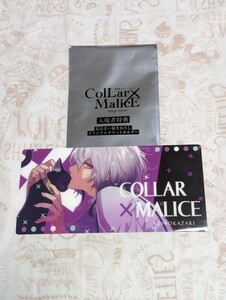 劇場版 Collar×Malice deep cover　入場者特典 チケットホルダー　岡崎契　カラーマリス　カラマリ