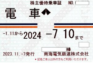 南海電鉄　株主優待　定期券式株主優待乗車証　2024.7.10まで　【送料無料】G