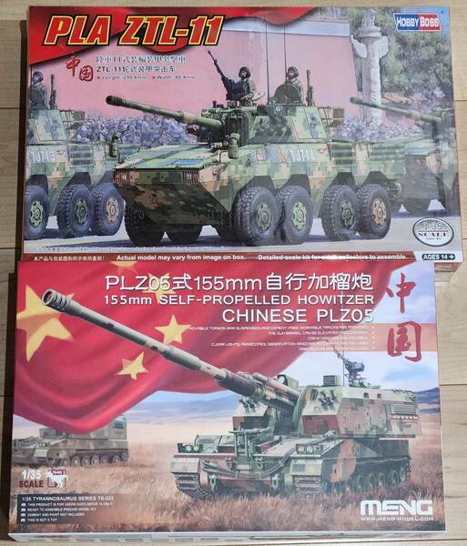 モンモデル　1/35中国陸軍０５式自走榴弾砲、ホビーボス1/35１１式装輪突撃車