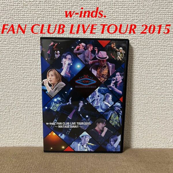 w-inds. FAN CLUB LIVE TOUR 2015 FC限定 DVD