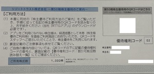 【即日☆匿名☆アプリ譲渡】リゾートトラスト 5割引 株主優待利用券 2024/7/10 エクシブ