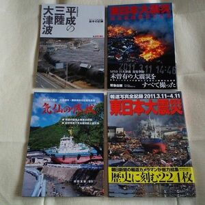 東日本大震災 写真集４冊