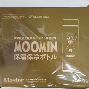 MonoMaster/モノマスター★3月号付録★MOOMIN/ムーミン★保温保冷ボトル