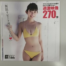 付録DVDエキサイティング マックス デラックスEX MAX DELUXE グラドル＆セクシー女優 ほかでは見れない超過激映像270分_画像2