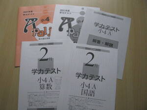 学力テスト小４B(中学受験版) 2021年度2月号(2022年2月実施)＋実力強化問題集B pal jr.＋解答用紙＋解答解説 育伸社 未使用 送料無料！