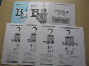 学力テスト小５B(中学受験版4科) 2021年度2月号(2022年2月実施)＋実力強化問題集B pal jr.＋解答用紙＋解答解説 育伸社 未使用 送料無料！