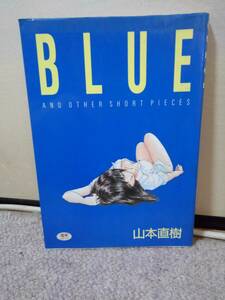 山本直樹■Blue[ブルー]/弓立社
