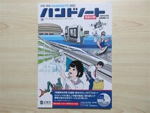 ★稀少・教材★ 2023年版 技術・家庭 ハンドノート 技術分野 正進社 〈東京書籍〉 【教師用】_画像1