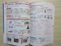 ★稀少・教材★ 2023年版 技術・家庭 ハンドノート 技術分野 正進社 〈東京書籍〉 【教師用】_画像4