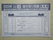 ★試験・効率★ 2023年版 観点別評価テスト 積み上げ 国語 3年 聞き取り問題冊子 リスニング 〈明治図書〉 【見本用】_画像1