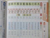 ★集中・対策★ 2023年版 書いて覚える！ 例文漢字 2年 〈教育出版〉 【生徒用(ご採用見本)】_画像5