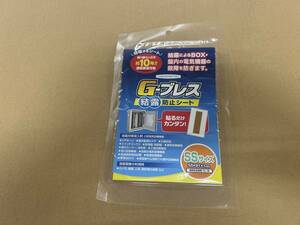 結露防止シート　Gブレス　SSサイズ　10枚セット