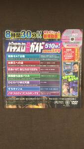 パチスロ必勝ガイド2024年3月号DVD 8時間30分特別付録