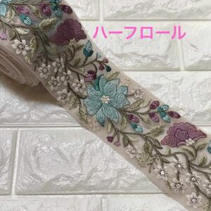 インド刺繍リボン　7 (ハーフロール)