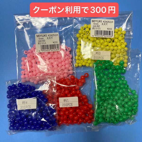 MIYUKI プラ丸ビーズ　マットな原色　5カラーセット　赤　青　緑　ピンク　黄色　平成レトロ