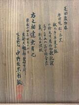 Mn2786【K府茶人Mさまから委託品】熊本藩の家老　長岡監物作　唐津焼　松ヶ谷釜　献上手　見込み和歌　菓子鉢　献上手唐津茶陶茶道具_画像2