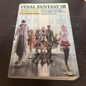 ファイナルファンタジーXIII 攻略本