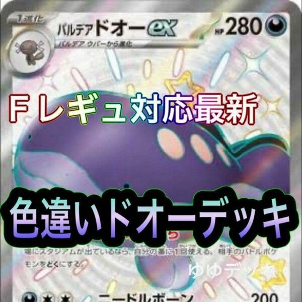 構築済みデッキ デッキ パルデアドオーデッキ ポケモンカード