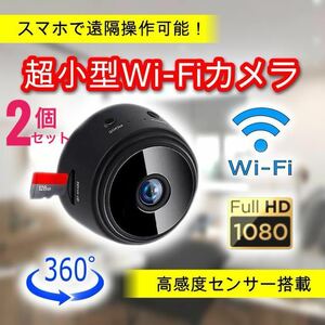 防犯カメラ　Wi-Fi　カメラ　2個　セット　超小型　監視カメラ　スマホ遠隔操作　録画　録音　写真撮影　盗難防止　防犯対策 