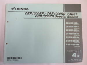 HONDA　CBR1000RR８（SC59-101）CBR1000SAF（SC59-170）CBR1000RAH（SC77-100)3冊セットパーツリスト