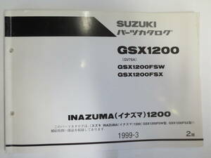 スズキ　GSX1200（GV76A)　イナズマ1200　パーツリスト