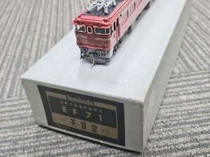 【動作未確認】Tenshodo 天賞堂 NO.493 EF71 国鉄 交流 電気機関車 HOゲージ 鉄道模型 1円~　K0800