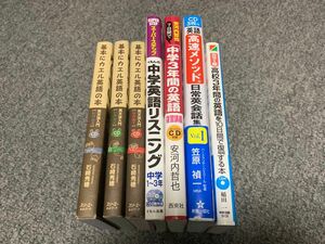 英語を学ぶ本セット｜初心者の基礎学習｜復習