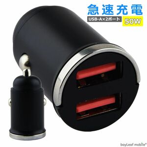 シガーソケット 急速 充電 USB TypeA 2ポート 2口 50W スマホ iPhone Android USB-A カーチャージャー コンパクト 軽量 12V 24V 対応