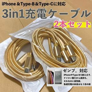 【2本セット】iPhone Micro USB Type-C 3in1 充電 ケーブル コネクタ マイクロ ナイロン 1.2m